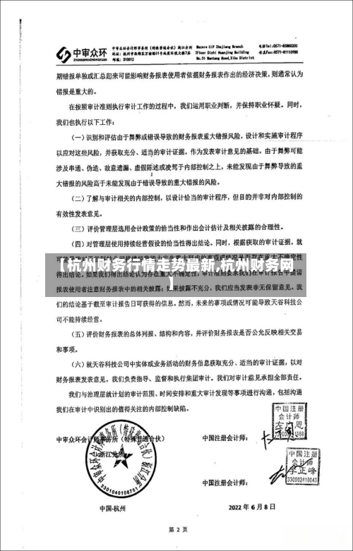 【杭州财务行情走势最新,杭州财务网】
