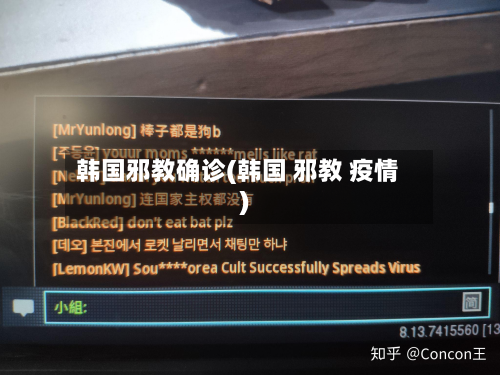 韩国邪教确诊(韩国 邪教 疫情)-第2张图片
