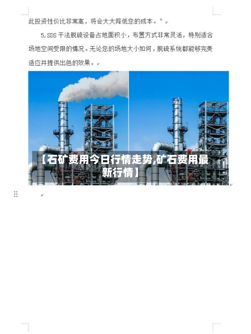 【石矿费用今日行情走势,矿石费用最新行情】