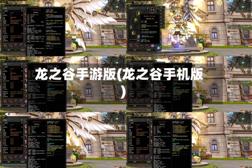 龙之谷手游版(龙之谷手机版)-第3张图片