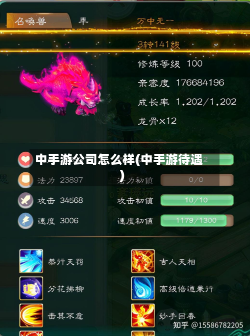 中手游公司怎么样(中手游待遇)-第3张图片
