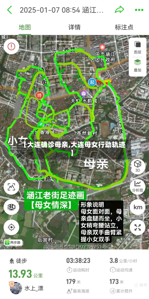 【大连确诊母亲,大连母女行动轨迹】