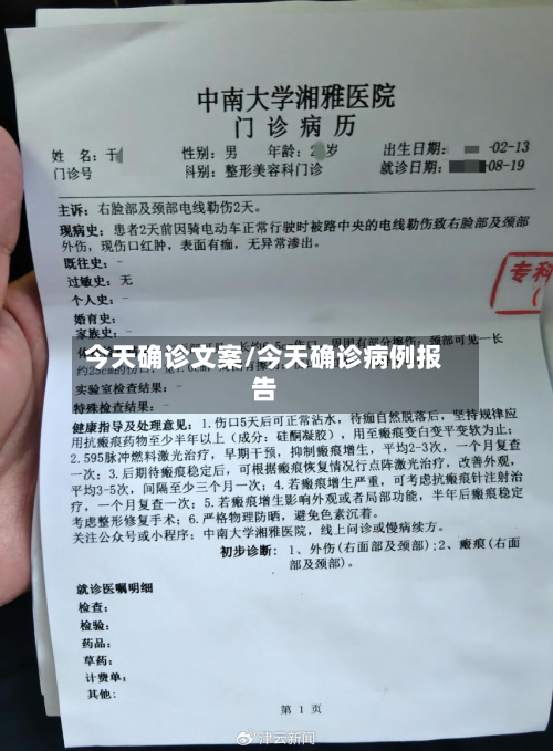今天确诊文案/今天确诊病例报告-第2张图片