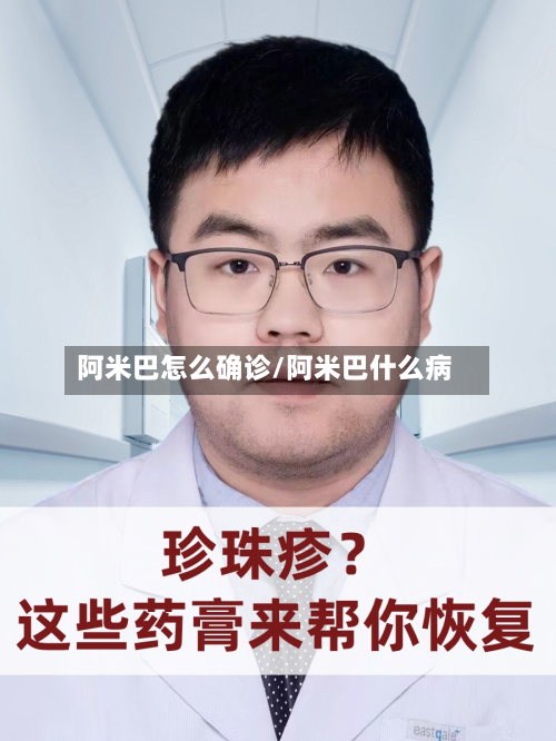 阿米巴怎么确诊/阿米巴什么病
