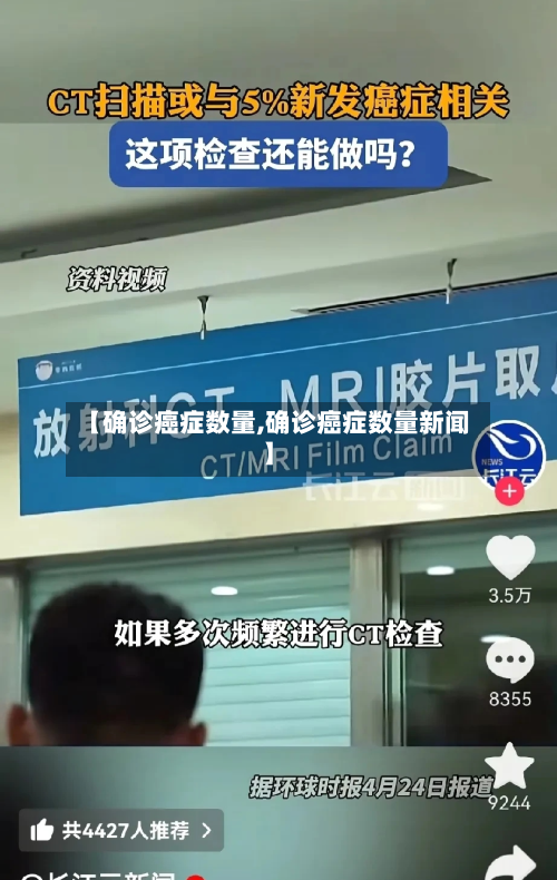 【确诊癌症数量,确诊癌症数量新闻】-第2张图片