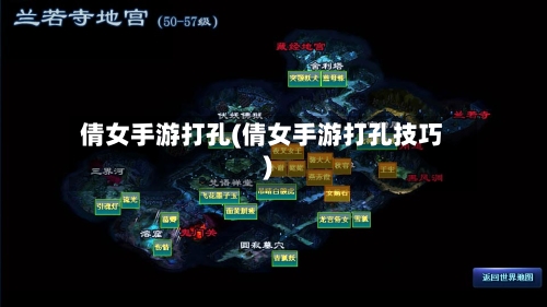 倩女手游打孔(倩女手游打孔技巧)-第2张图片