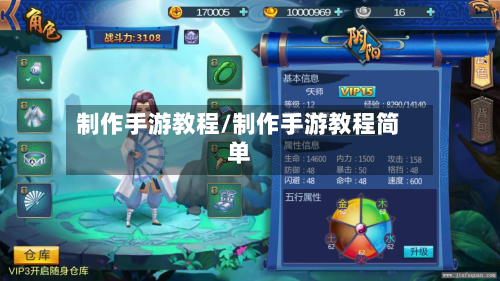 制作手游教程/制作手游教程简单-第2张图片