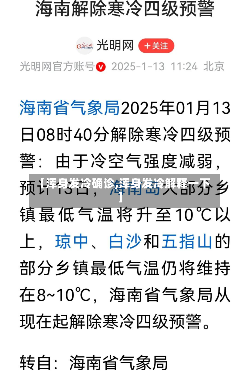 【浑身发冷确诊,浑身发冷解释一下】