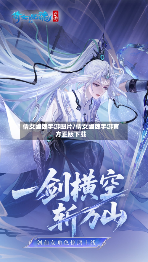 倩女幽魂手游图片/倩女幽魂手游官方正版下载-第2张图片