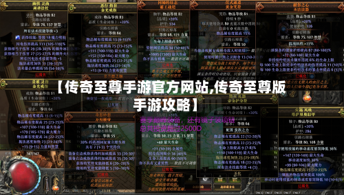 【传奇至尊手游官方网站,传奇至尊版手游攻略】