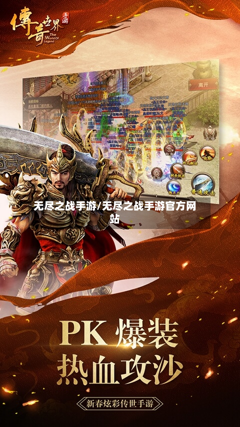 无尽之战手游/无尽之战手游官方网站