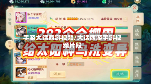 手游大话西游视频/大话西游手游视频片段