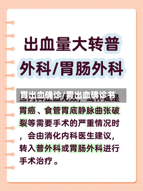 胃出血确诊/胃出血确诊书-第3张图片