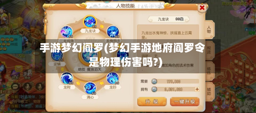 手游梦幻阎罗(梦幻手游地府阎罗令是物理伤害吗?)-第2张图片