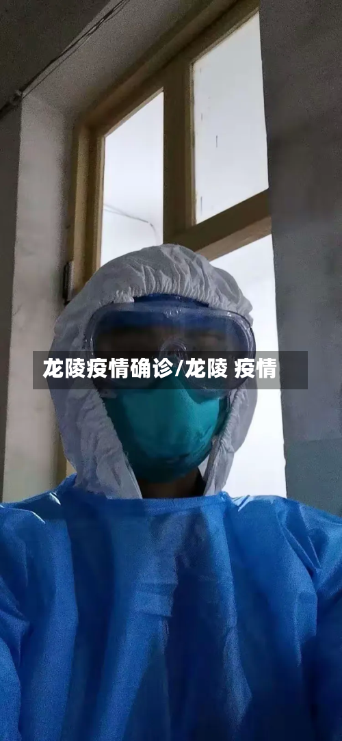 龙陵疫情确诊/龙陵 疫情