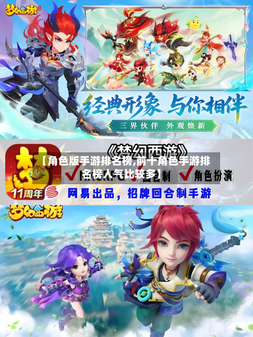 【角色版手游排名榜,前十角色手游排名榜人气比较多】-第2张图片
