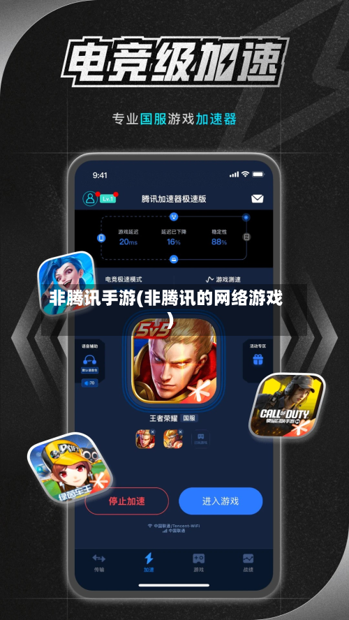 非腾讯手游(非腾讯的网络游戏)-第3张图片