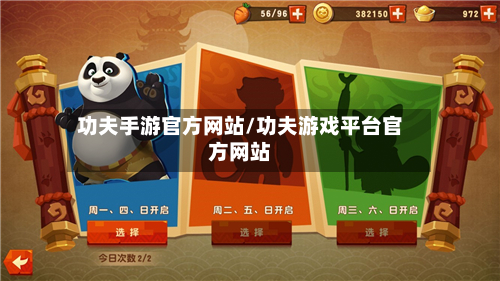 功夫手游官方网站/功夫游戏平台官方网站-第3张图片