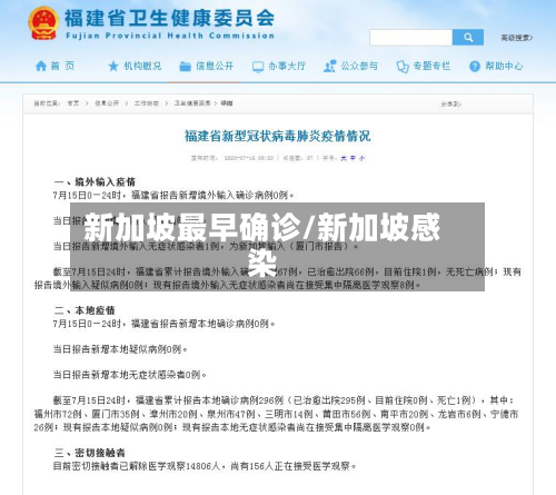 新加坡最早确诊/新加坡感染
