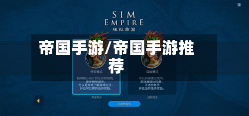 帝国手游/帝国手游推荐-第2张图片