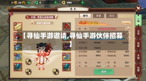 【寻仙手游邀请,寻仙手游伙伴招募】