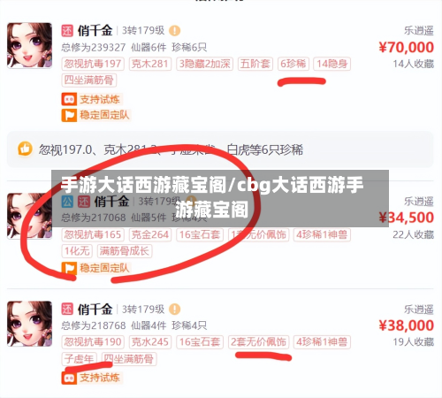 手游大话西游藏宝阁/cbg大话西游手游藏宝阁-第2张图片