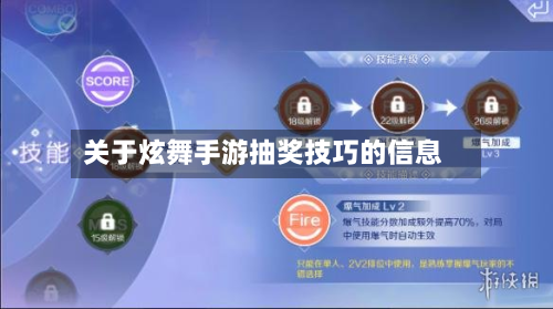 关于炫舞手游抽奖技巧的信息-第2张图片