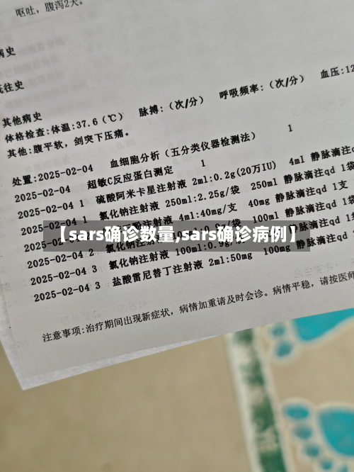 【sars确诊数量,sars确诊病例】-第3张图片