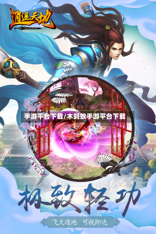 手游平台下载/木蚂蚁手游平台下载