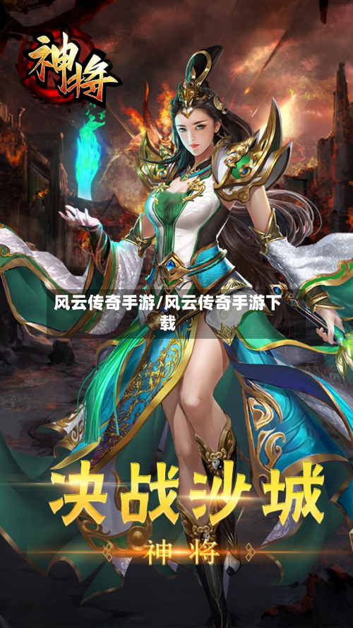 风云传奇手游/风云传奇手游下载-第3张图片