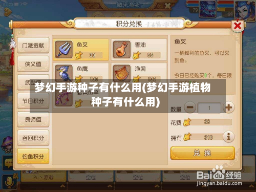 梦幻手游种子有什么用(梦幻手游植物种子有什么用)