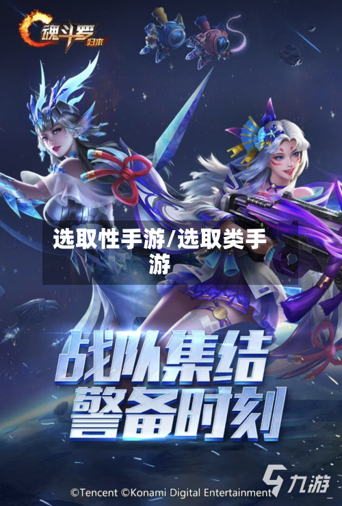 选取性手游/选取类手游