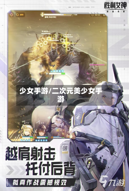 少女手游/二次元美少女手游-第2张图片