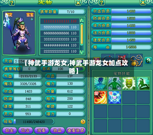 【神武手游龙女,神武手游龙女加点攻略】