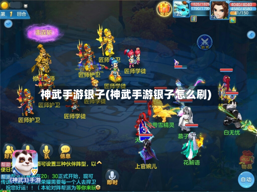 神武手游银子(神武手游银子怎么刷)