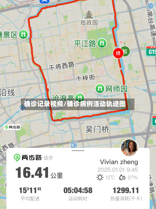 确诊记录视频/确诊病例活动轨迹图-第3张图片