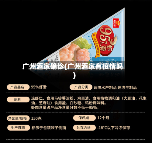 广州酒家确诊(广州酒家有疫情吗)-第3张图片