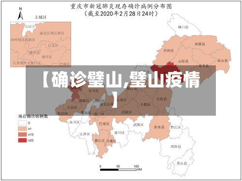 【确诊璧山,璧山疫情】