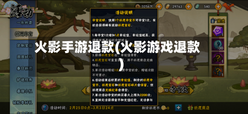 火影手游退款(火影游戏退款)-第2张图片