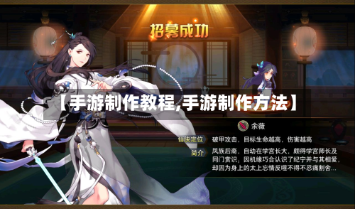 【手游制作教程,手游制作方法】-第2张图片