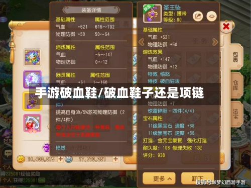 手游破血鞋/破血鞋子还是项链-第2张图片