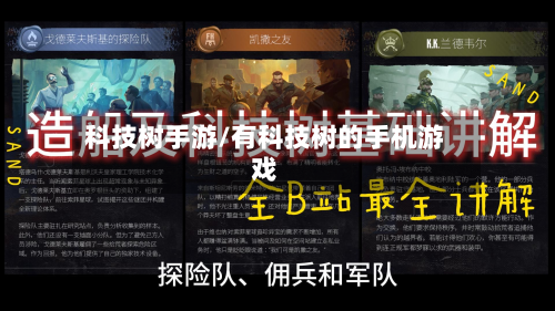 科技树手游/有科技树的手机游戏