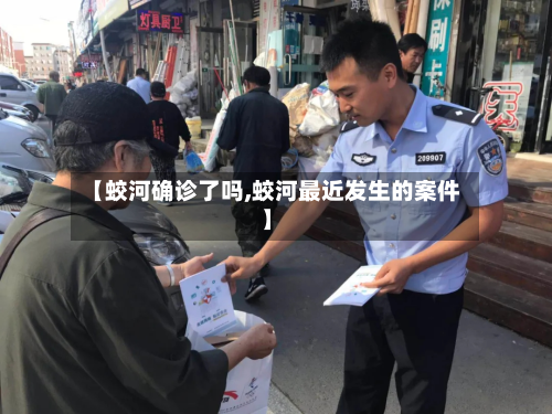 【蛟河确诊了吗,蛟河最近发生的案件】-第3张图片