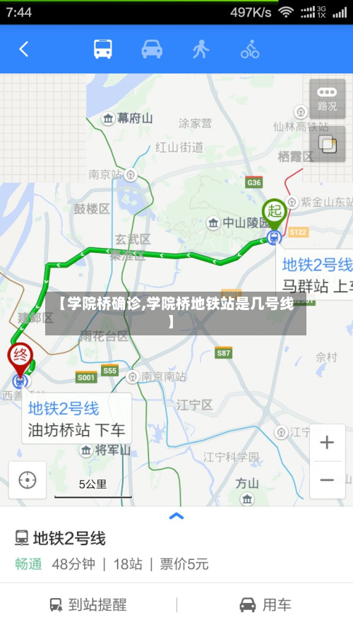 【学院桥确诊,学院桥地铁站是几号线】