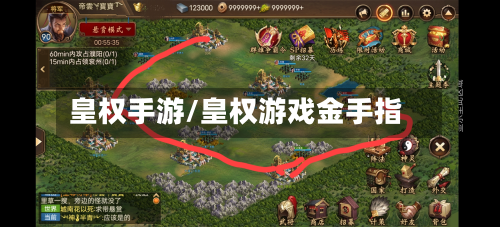 皇权手游/皇权游戏金手指
